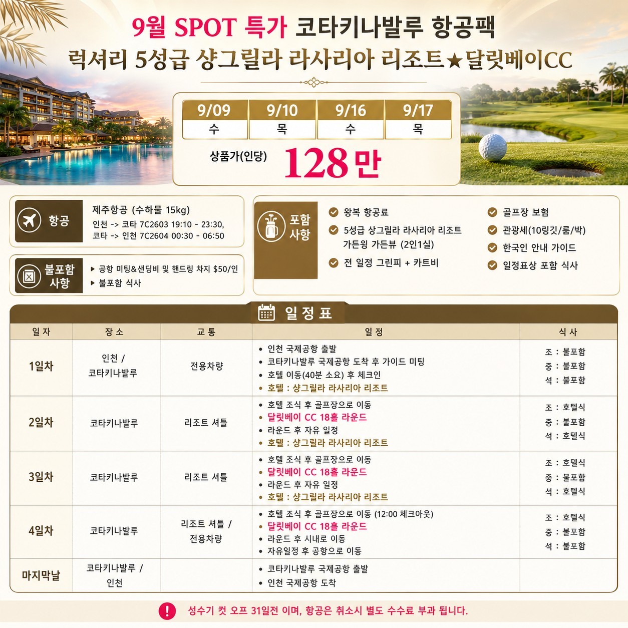 [말레이시아] 코타키나발루 9월 지정일 한정특가 (넥서스/보르네오/샹그릴라)