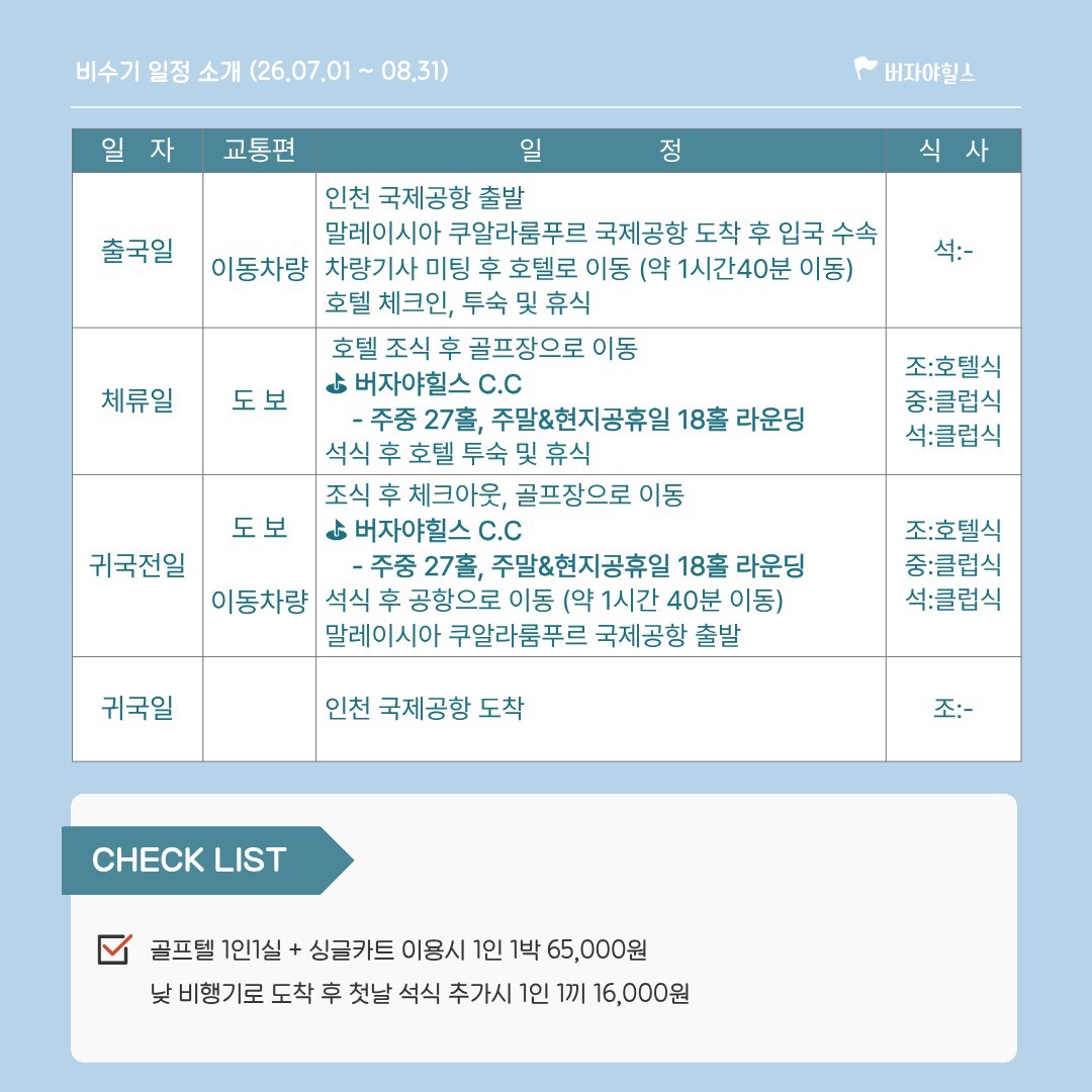 버자야힐스 CC - 해발 900m 시원한 고원에서 청량골프 - 말레이시아 가장 아름다운 코스 TOP 3