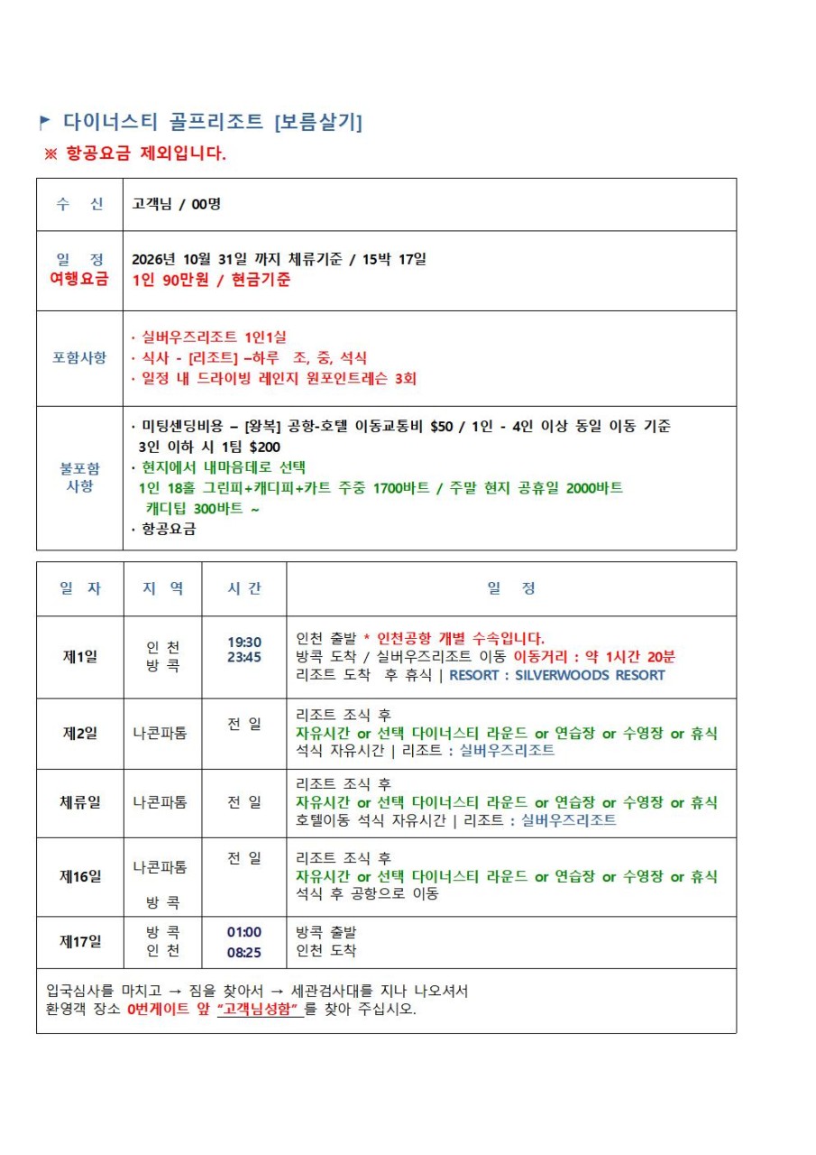 태국 장박골프 다이너스티 골프리조트