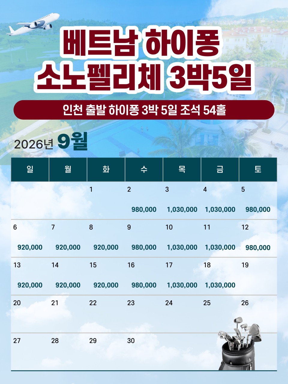 하이퐁 소노펠리체 골프리조트 #9월#10월
