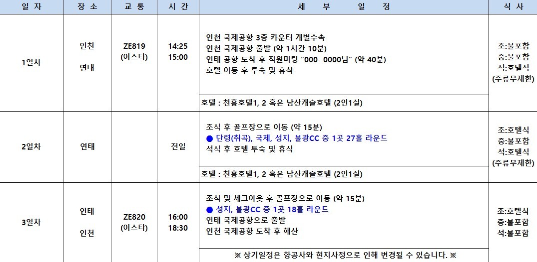 매일 다른 골프장 3색코스 - 신축 천홍호텔 또는 남산캐슬호텔 선택 OK