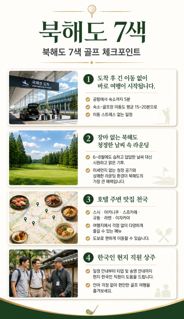 청주출발 / 치토세 시내7색골프투어