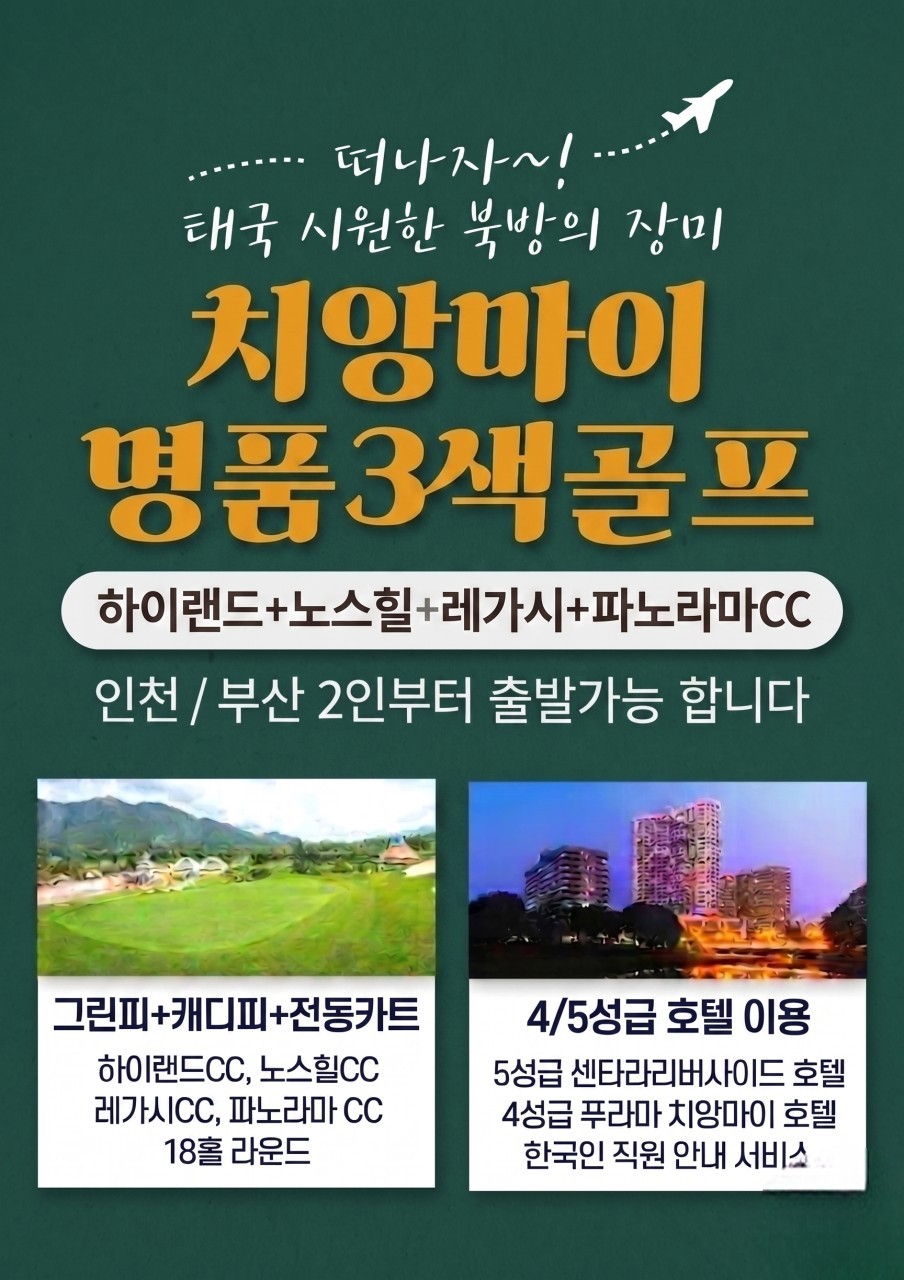 시내중심 5성급 센타라호텔 - 하이랜드 / 노스힐 / 가싼 레가시 / 파노라마 등
