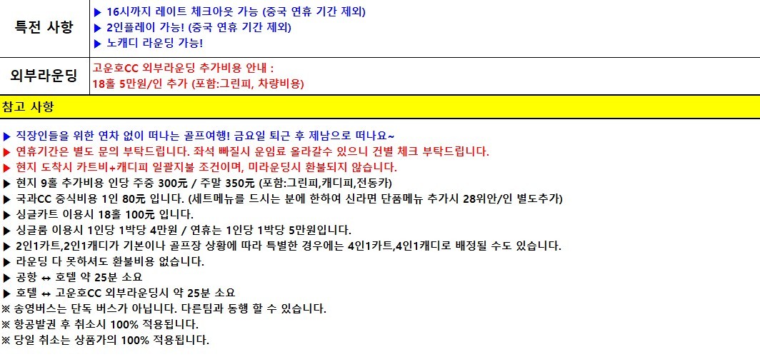 [국과] #노캐디 - 10월연휴 포함 매일출발 (2인부터 5인플레이까지 OK)