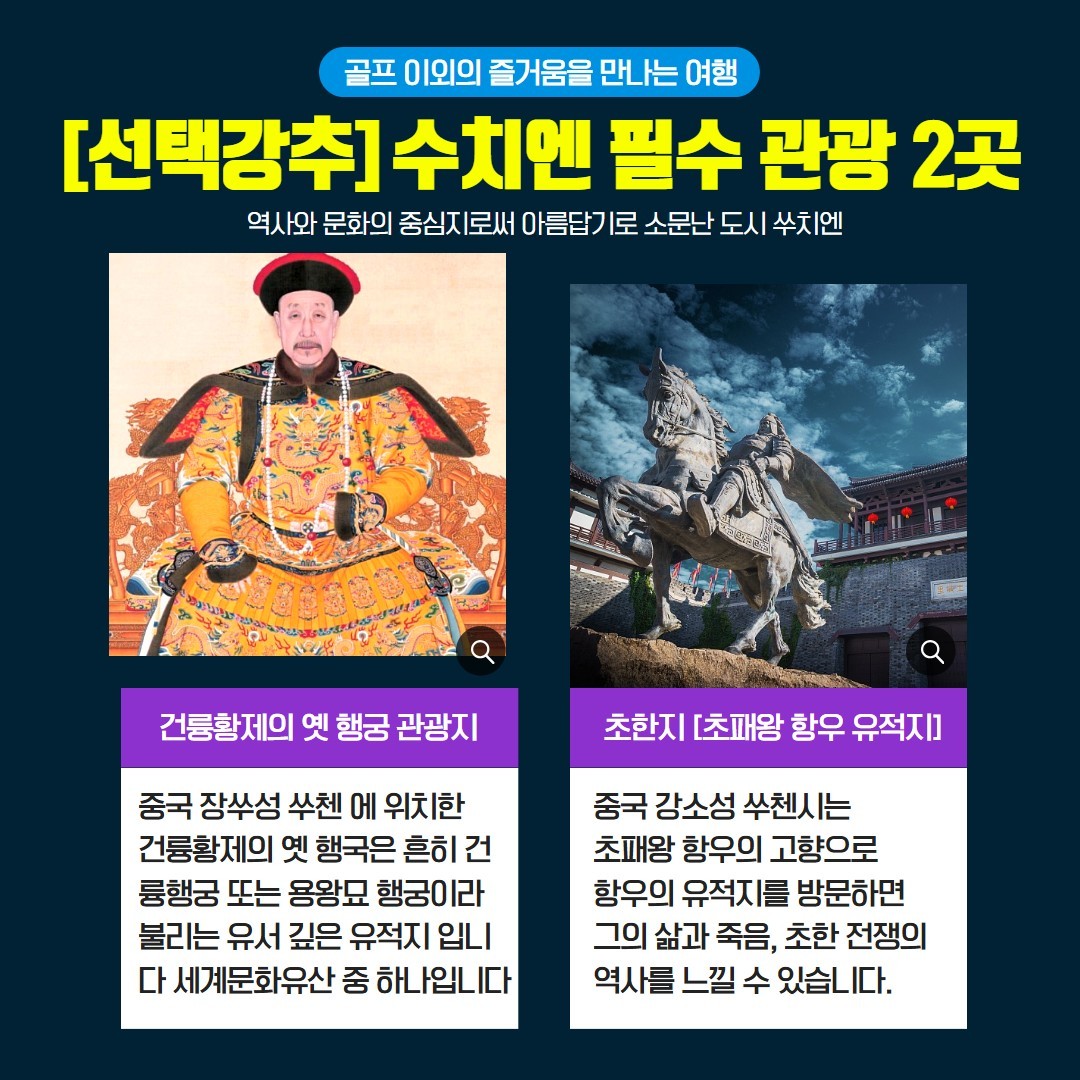 [린이] 쑤치엔 라마호리조트 (관광일정 포함) - 중국 최고가성비 가을골프 패키지