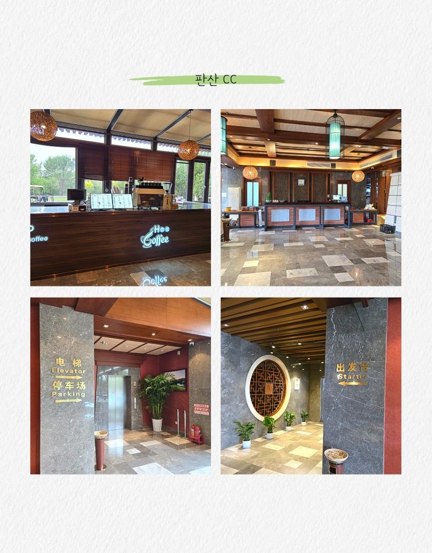 [추석연휴] 2인플레이 보장 / 티오프타임 사전지정 OK - 명문 판산 골프리조트
