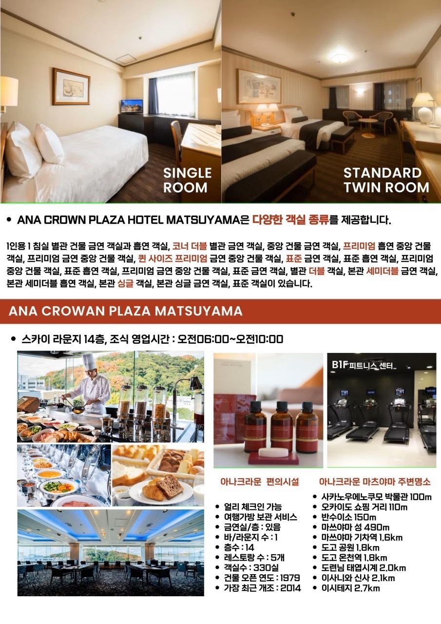 #시내호텔 #자유관광 - 4성급 ANA 크라운프라자 호텔 다색골프
