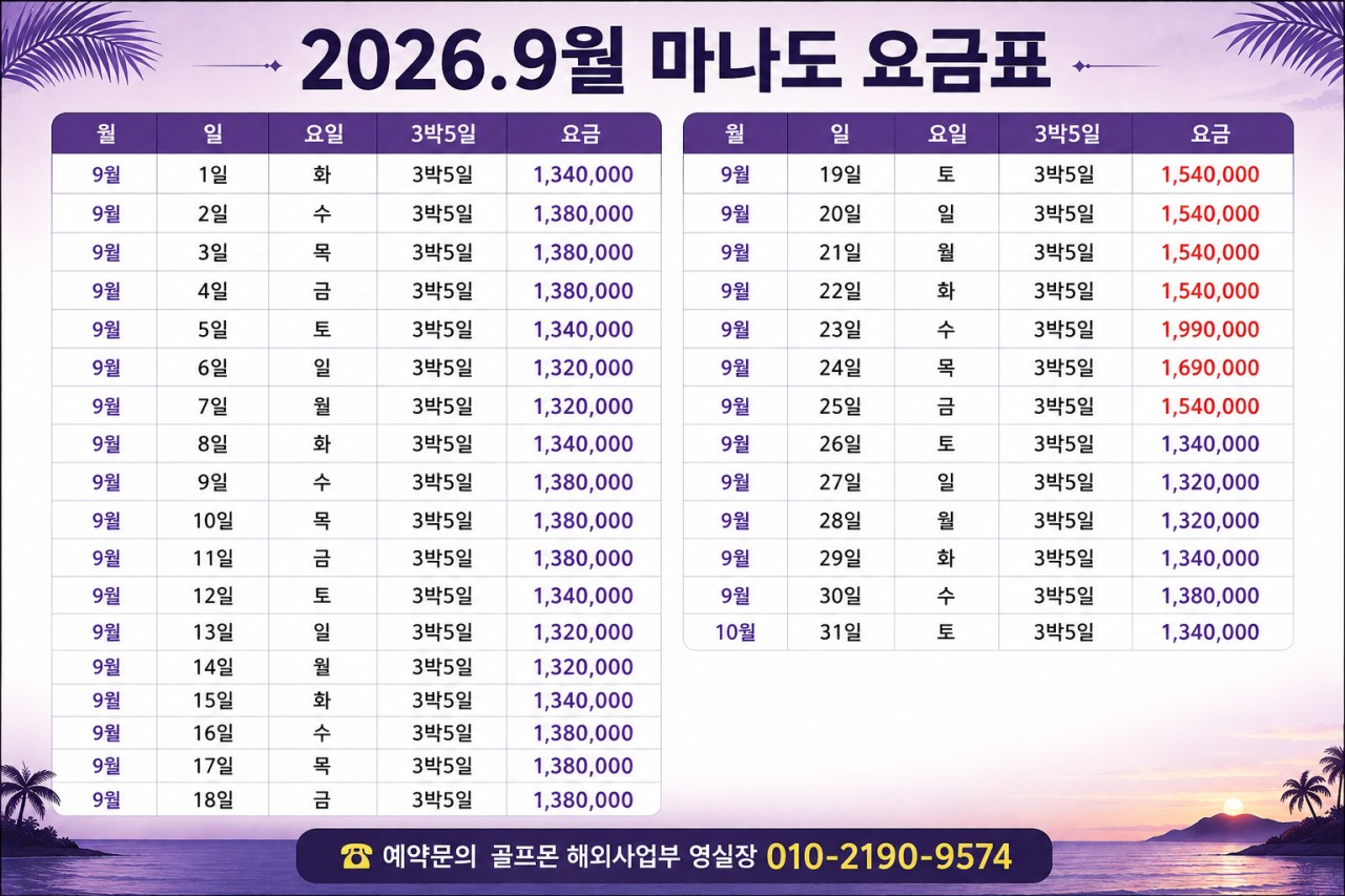 [인도네시아] 파라다이스 골프리조트 - 관광+휴양+골프 올인원패키지