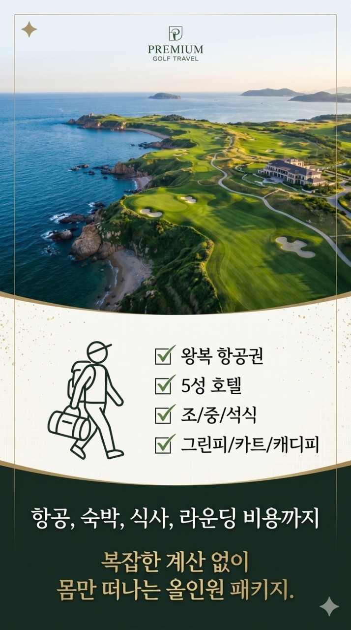 [모두포함] 한인타운 5성급호텔 3색골프 패키지 2박/3박