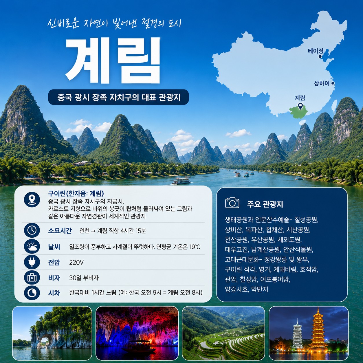 중국의 천하제일 산수절경 계림 2색골프 - 5성급호텔 및 리조트 고품격휴식