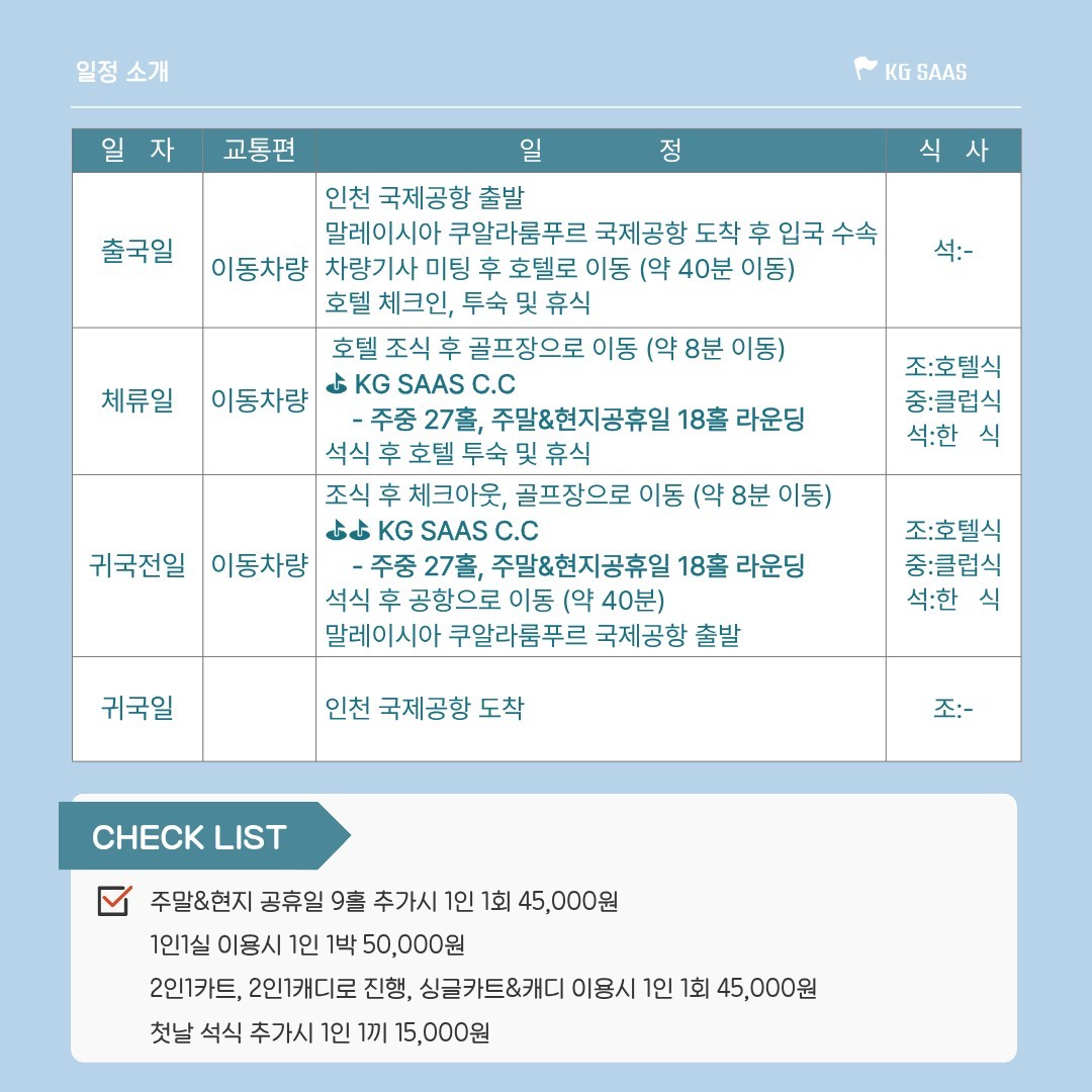 도심에서 가장 가까운 27H 명문코스 KG사스 - 시내호텔 장박 인기 골프패키지