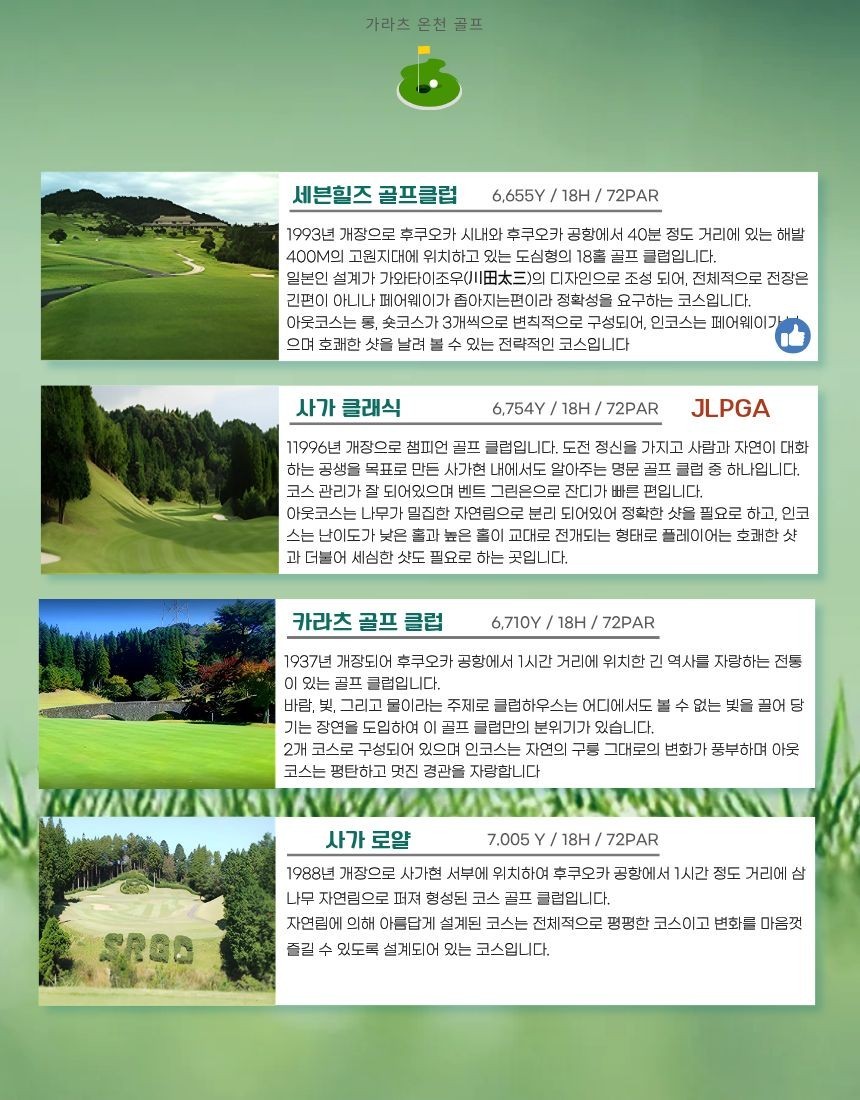 [가라쓰] 프리미엄 오션뷰 머큐어 리조트 - 상급구장 3색코스 2박/3박 패키지
