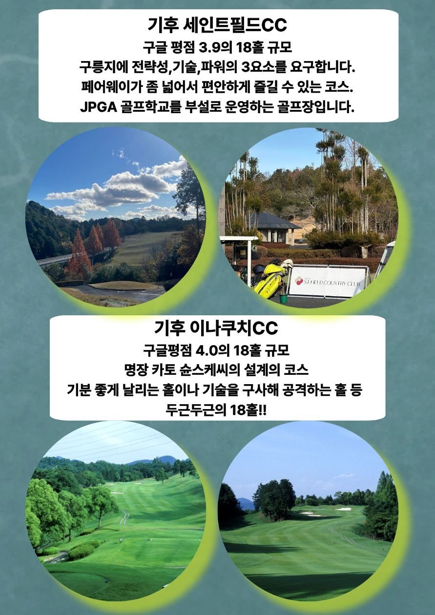 [항공불포함] 해발 650m이상 세키고원 다색골프 - 전 일정 한국인 드라이버 동행