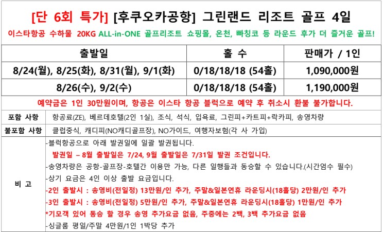 [후쿠오카/구마모토] 큐슈 최대규모 그린랜드 리조트 - 테마파크/온천/휴양 올인원 패키지