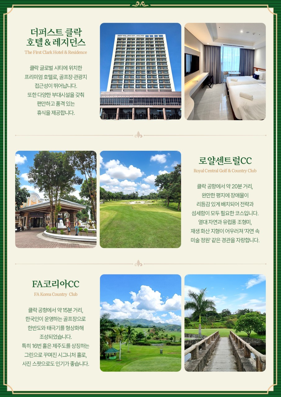 [클락 골프대회] #모두포함 - 10월 28일(수) 출발 / 다양하고 푸짐한 시상품리스트