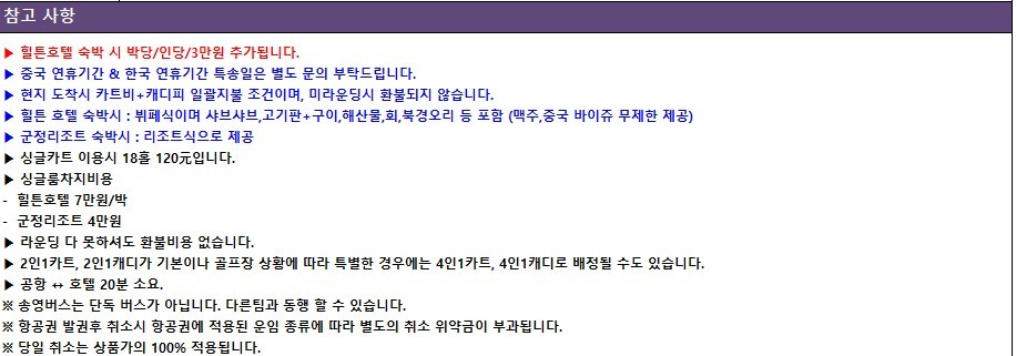 중국 유일 와이너리 골프코스 군정CC / 6월~8월 매일출발 (연휴기간 포함)