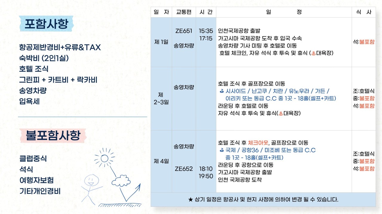 시내중심 텐몬칸 3색골프 수하물20kg 2인출발OK