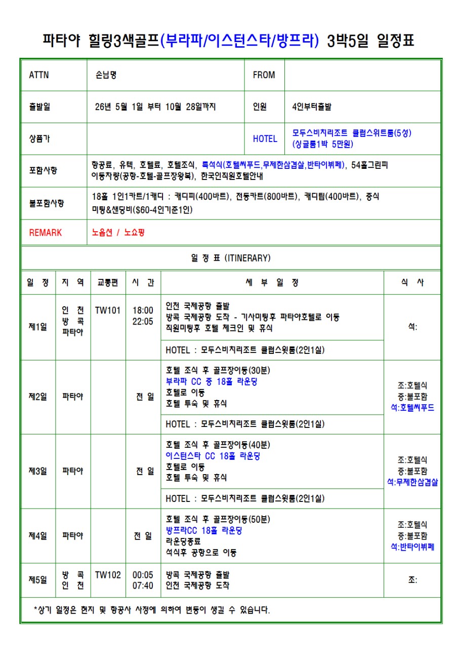 부라파,이스턴스타,방프라CC+5성급 스위트룸 씨뷰