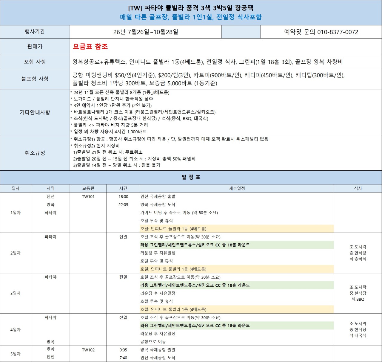 우리끼리 풀빌라 1인1실사용 럭셔리 여름휴가 추천