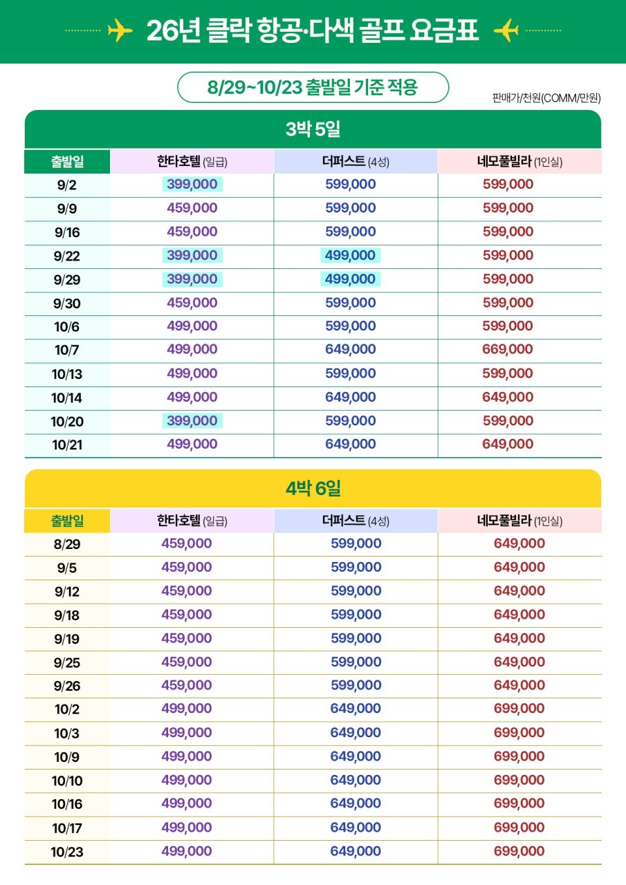 [청주출발] 한인타운 골프텔 - 로얄센트럴 무제한라운드 (에어로케이 특가패키지)
