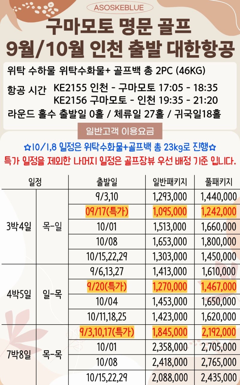 아소산 스카이블루 천연온천 골프리조트 - 장박체류 인기만점 (티웨이/대한항공)