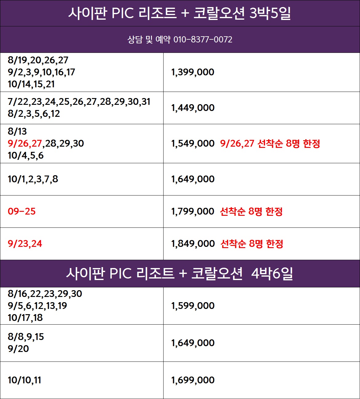 PIC리조트 코랄오션CC 3박5일 & 4박6일