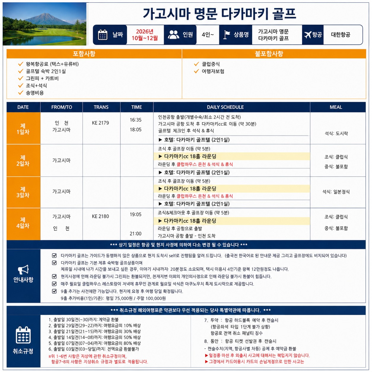 가고시마 최고명문 다카마키 - JLPGA 개최 명문코스 다수보유 (천연온천 리조트)