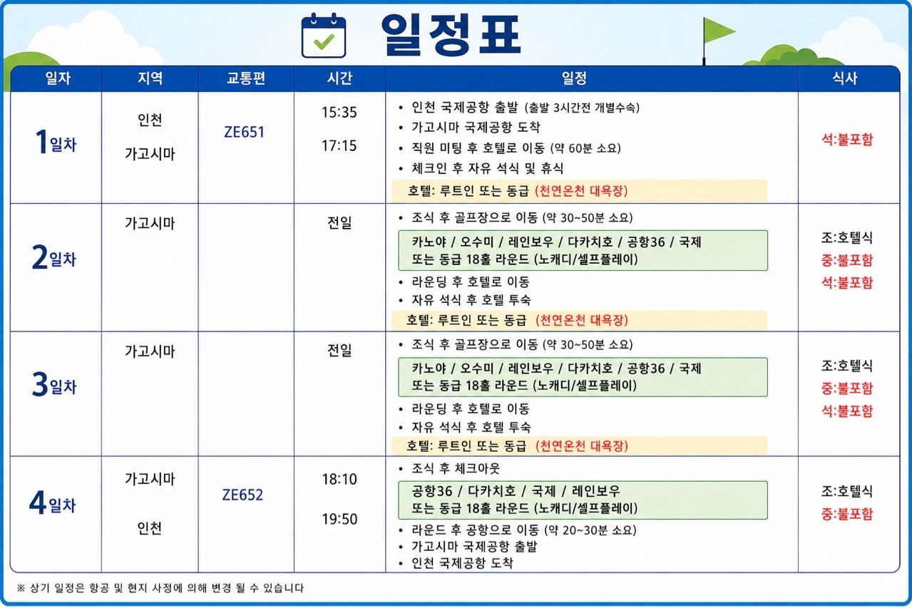 미야코노조 시내호텔 3색코스 - 카노야 / 오수미 / 다카치호 / 레인보우 CC 등