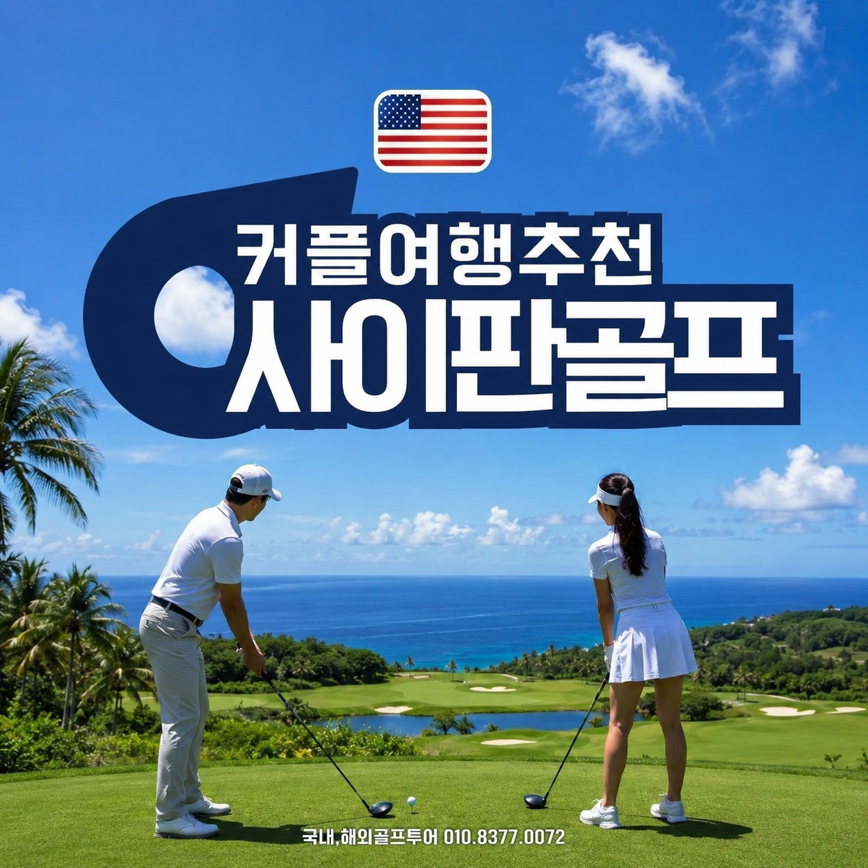 PIC리조트 코랄오션CC 3박5일 & 4박6일