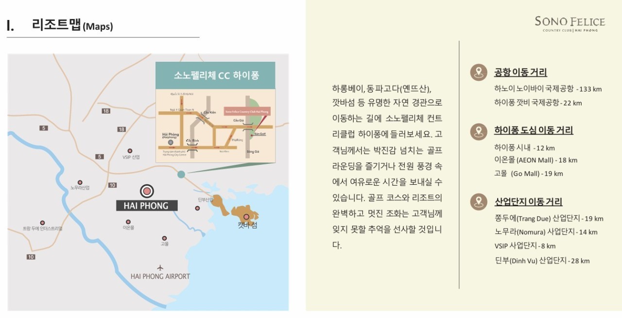 베트남 최고가성비 골프 - 소노펠리체 골프리조트 3박5일 패키지