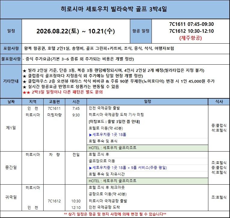 히로시마 프리미엄 단독빌라 골프리조트 - 오션뷰 명문코스 세토우치