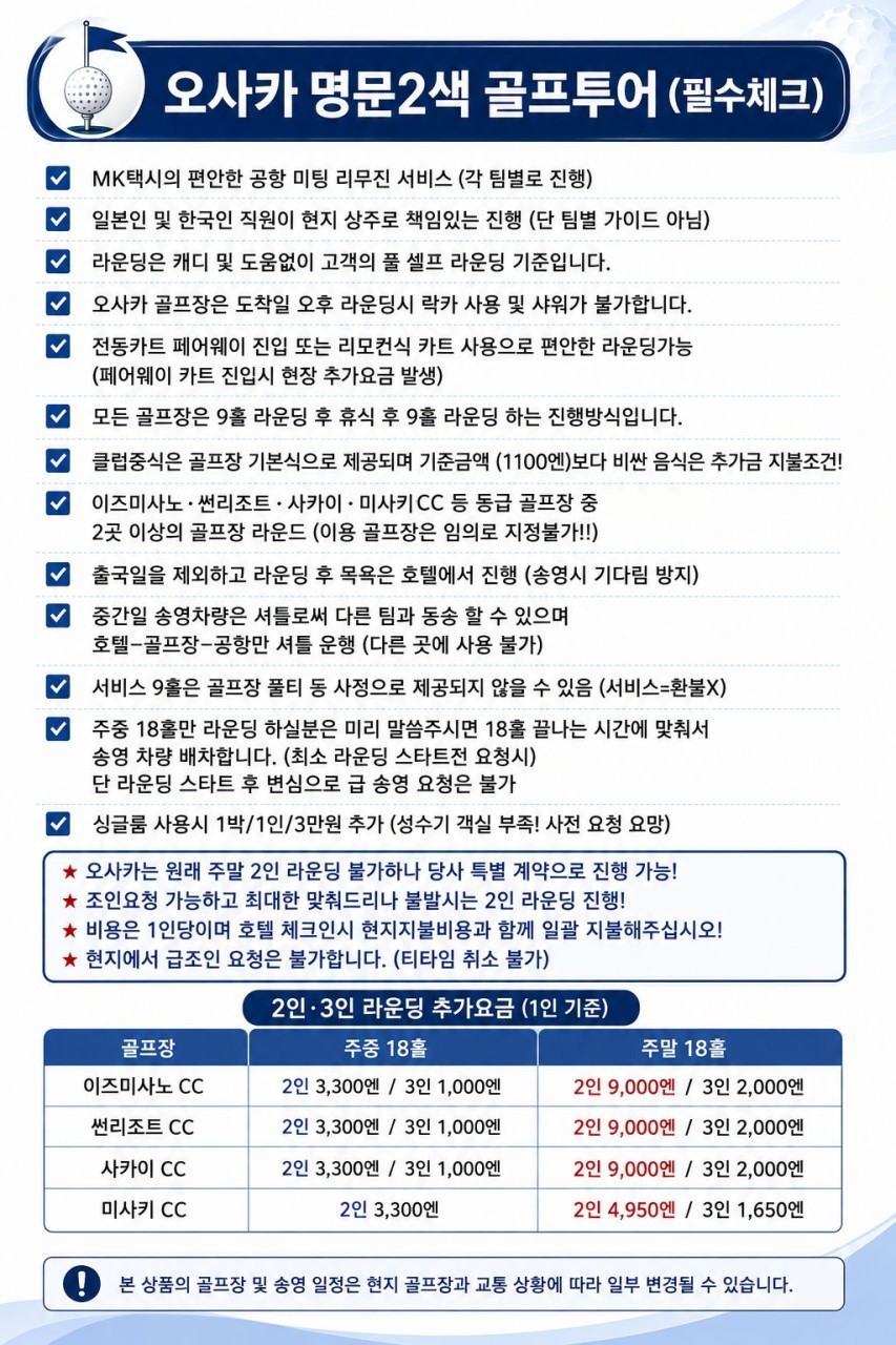 오사카 린쿠타운 시내호텔 - 명문 2색골프 이즈미사노·썬리조트·사카이 (주중체류일 9H서비스)