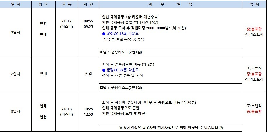 중국 유일 와이너리 골프코스 군정CC / 6월~8월 매일출발 (연휴기간 포함)