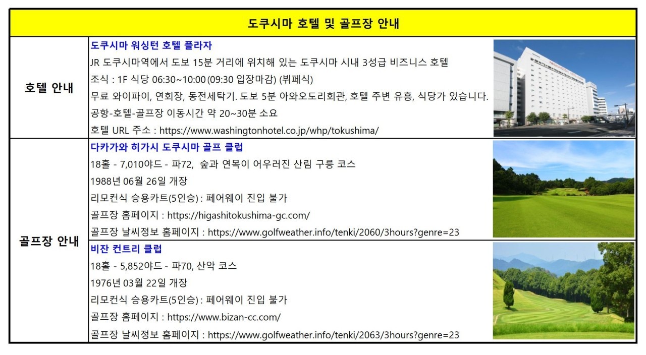 9~10월 가을골프 선예약 - 시내호텔 2색골프 (호텔주변 쇼핑거리와 맛집 다수)