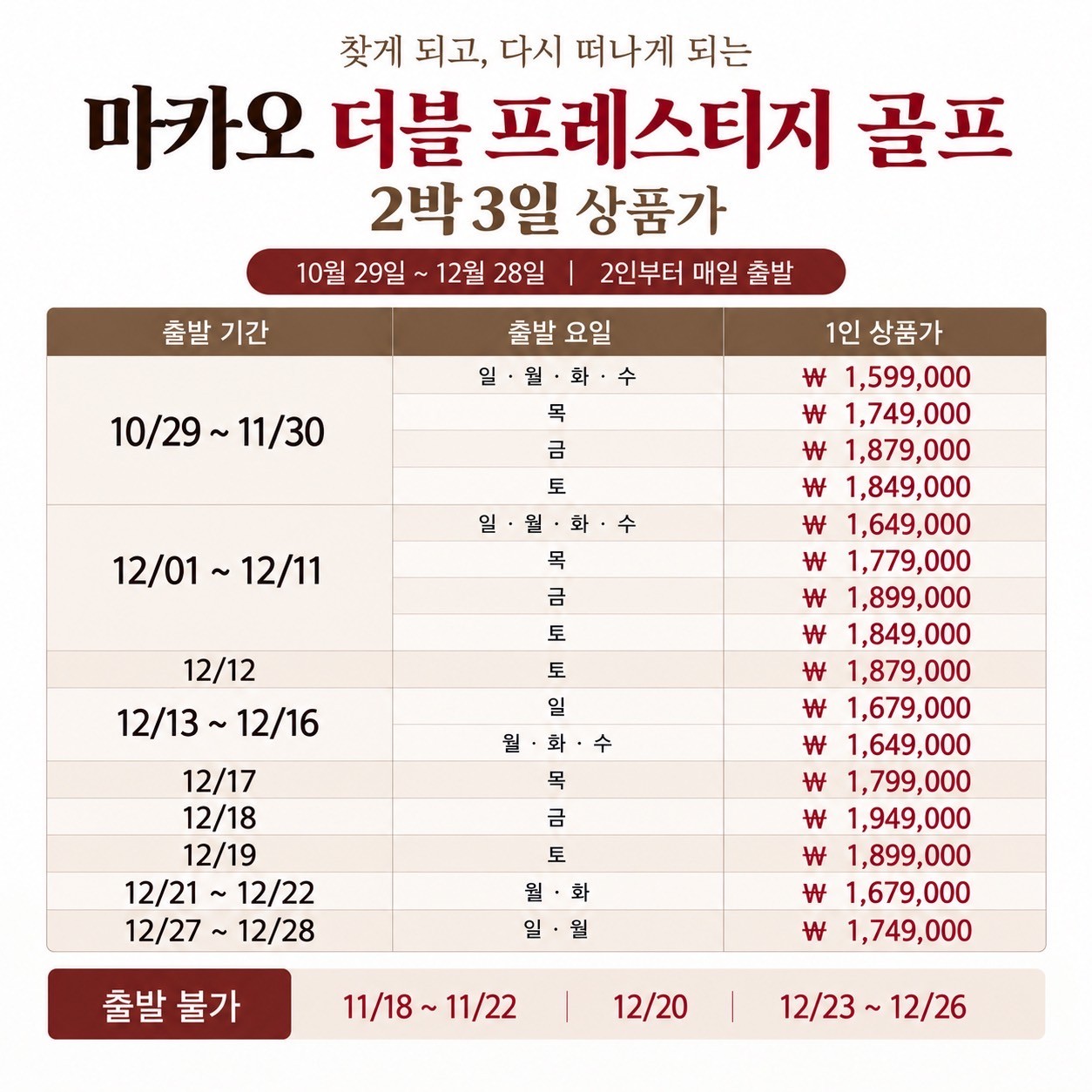 마카오 더블 프레스티지 특급호텔 - 에어마카오 2박3일 항공패키지