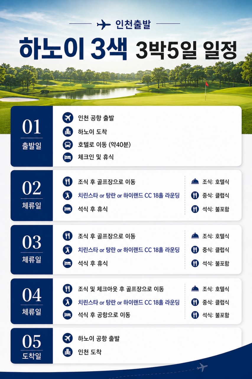 놀거리많은 박린시내골프여행_무엉탄호텔 명문구장_즐길거리 다수