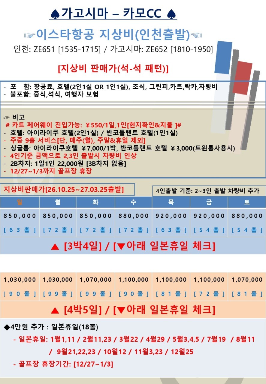 가고시마 명문코스 카모CC - 아이라이쿠 시내호텔 숙박 (주중체류일 9홀서비스 포함)