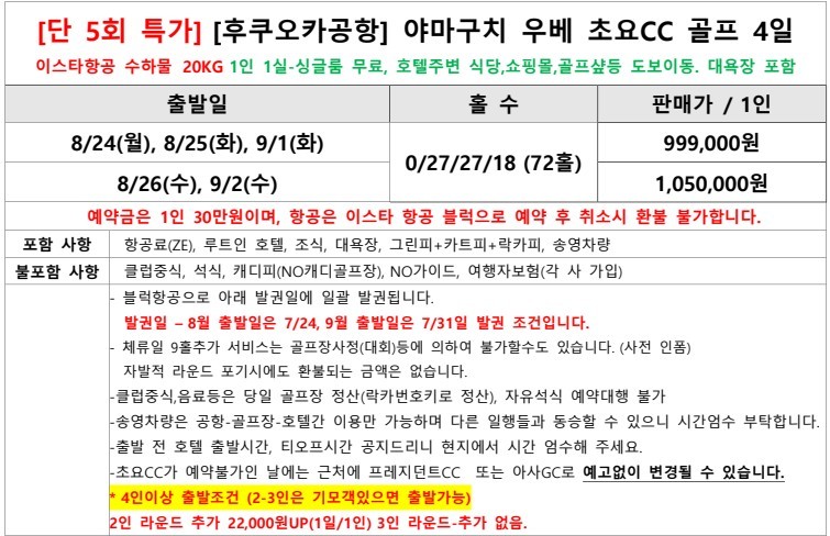 야마구치 우베초요 - 이스타항공 특가패키지 (1인1실 무료선택) / 시내호텔 + 이자카야