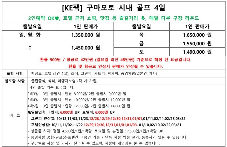 구마모토 시내호텔 다색골프 3박4일 - 구마모토 자유관광 OK