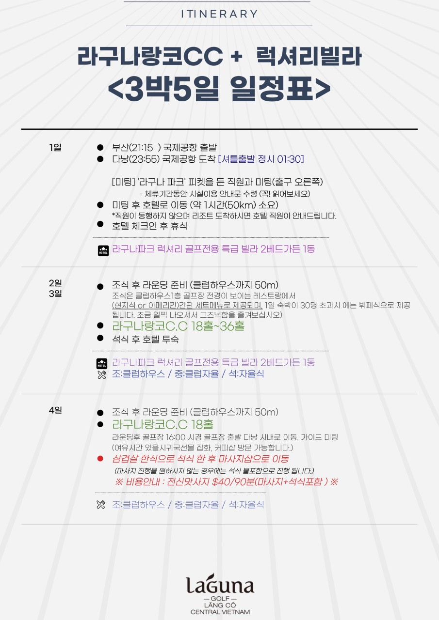 라구나랑코CC 부산출발 특가