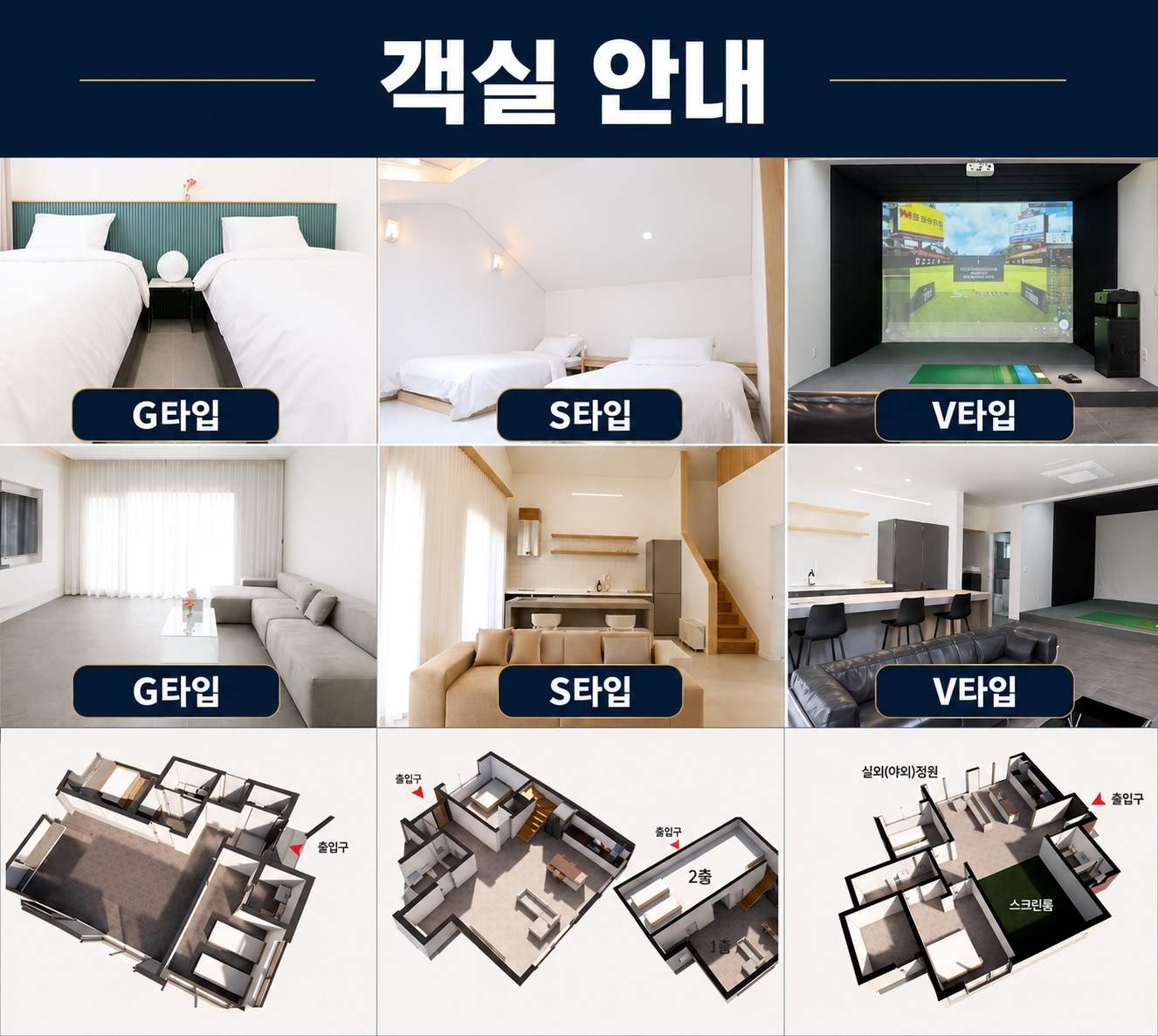 [예천] 한맥 게스트룸/골프텔 기준 - 8월 1박2일 요금안내