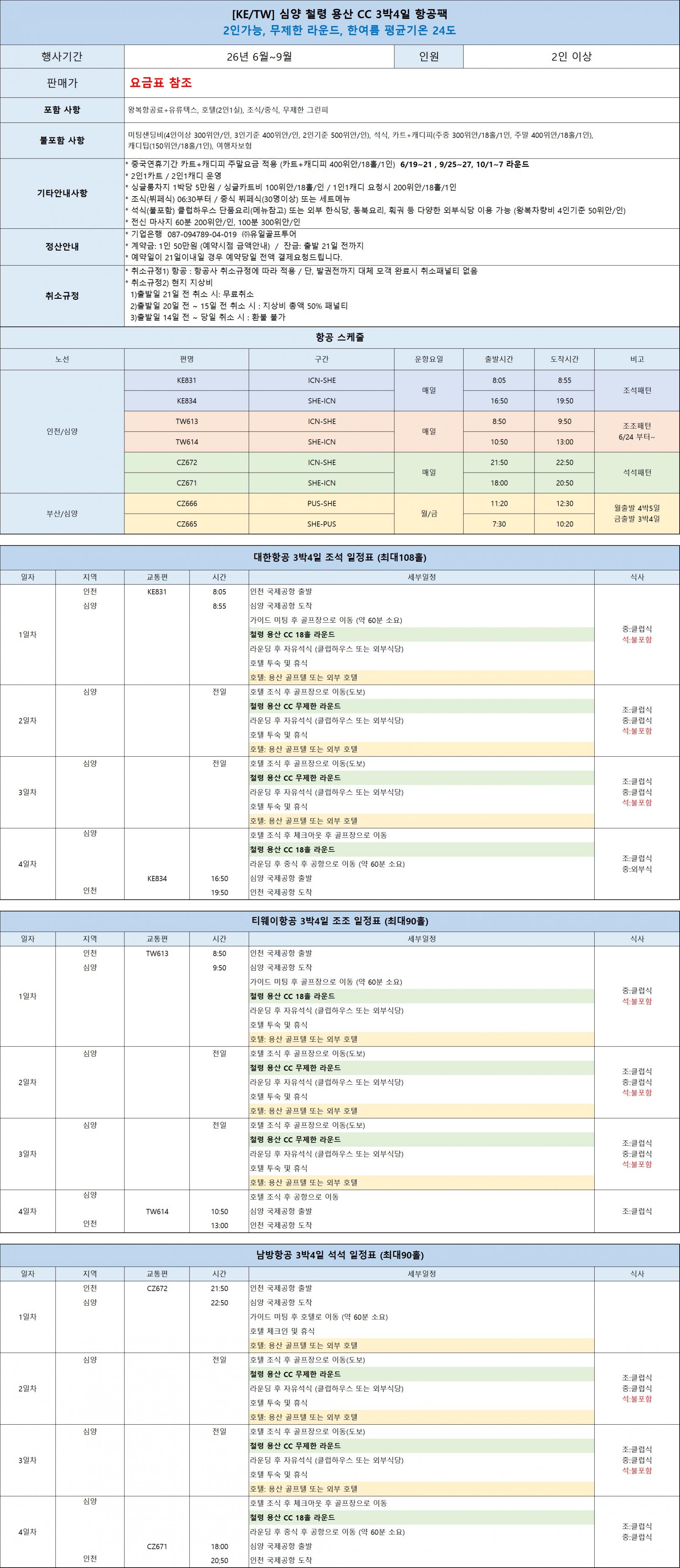 철령 용산CC 5월~9월 3박4일