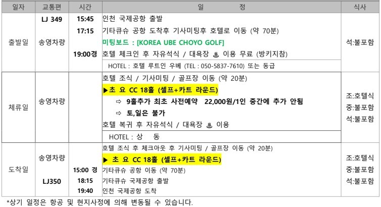 [야마구치] #10월연휴 - 재방문 1위 우베초요 - 시내호텔 1인실 무료 (동호회 및 친목모임 최고인기상품)