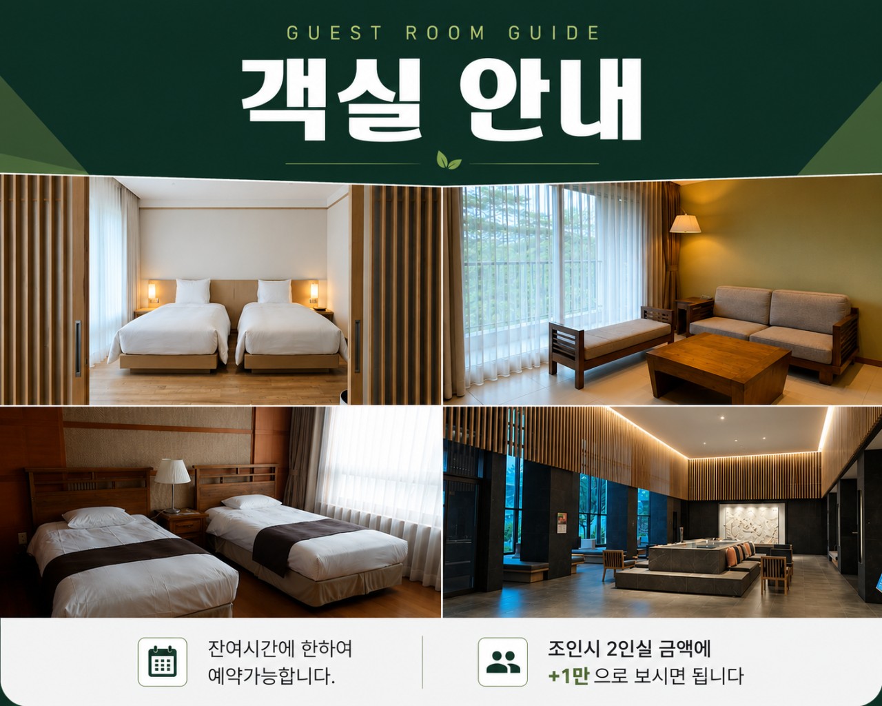 [양양] 설해원(골든비치) 7~8월 요금안내 (성수기별도)