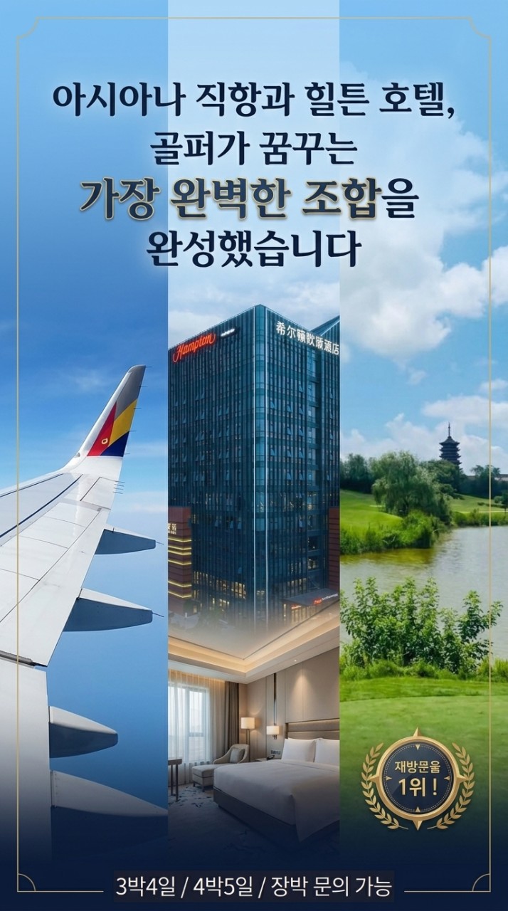 사양도+해빈국제CC_올포함 아시아나왕복직항