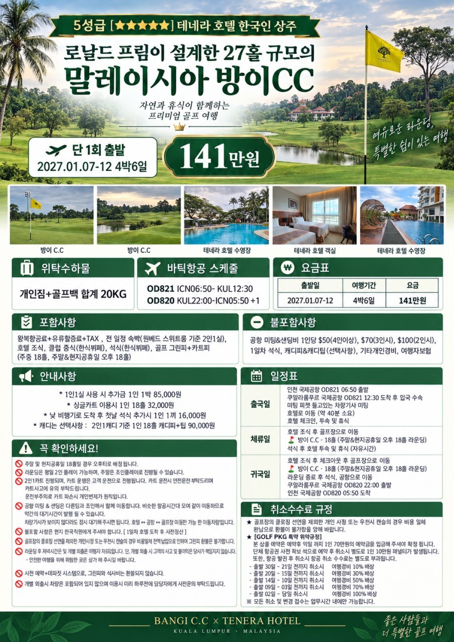 [말레이시아] 1월 7일(목) 바틱항공 특가패키지 (내맘대로 선택)
