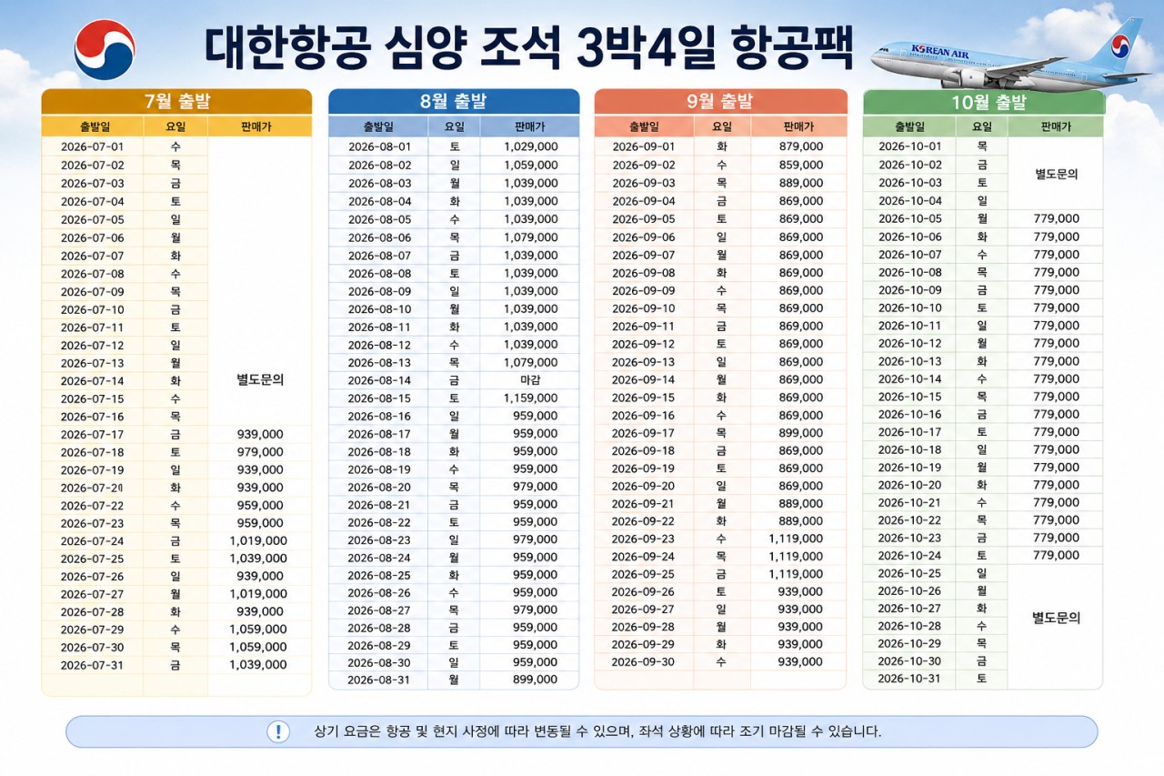 철령용산 골프텔 - 무제한라운드 - 티웨이/대한항공 특가패키지 (북해도와 비슷한 위도)