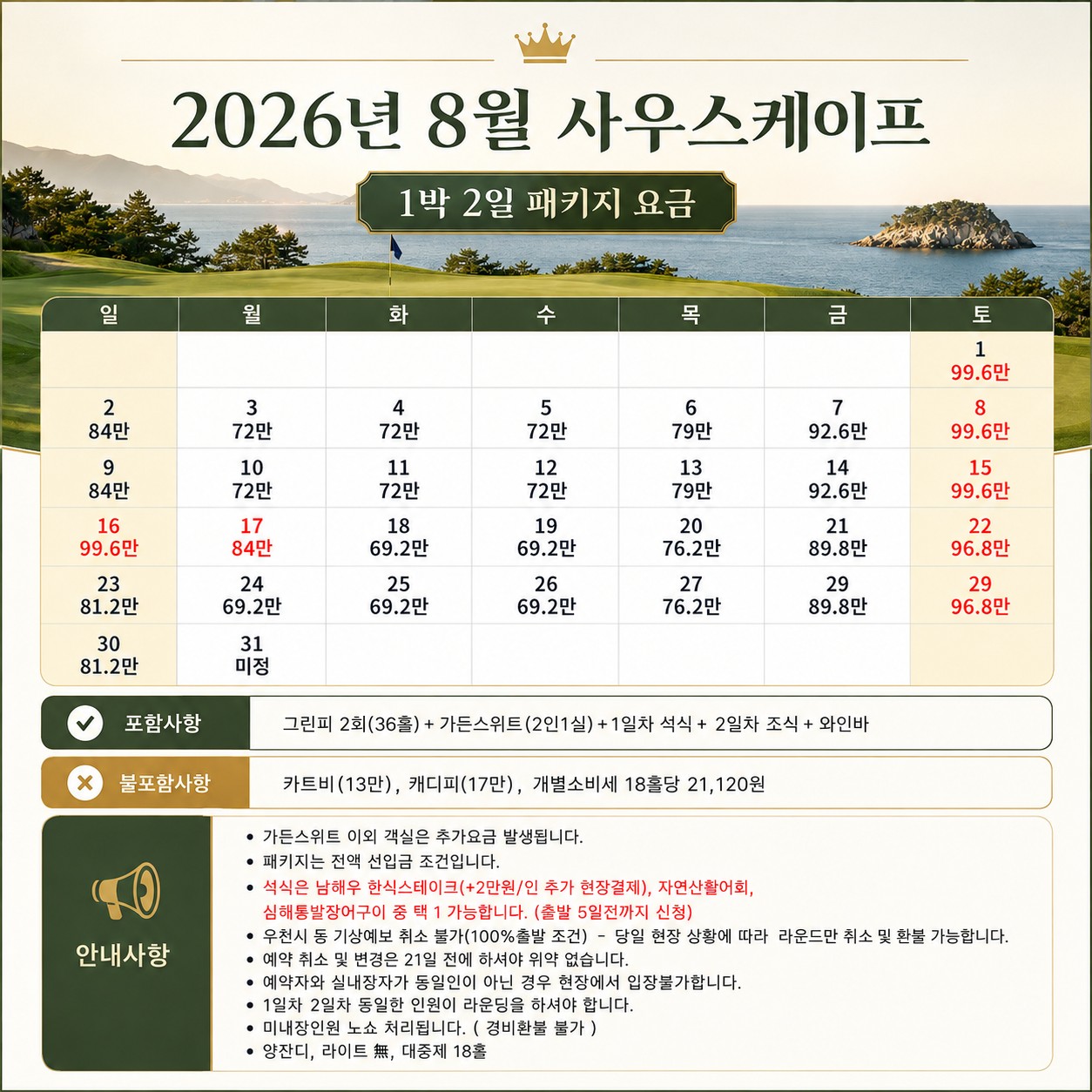 [남해] 사우스케이프 오너스 - 프리미엄 오션뷰 골프리조트