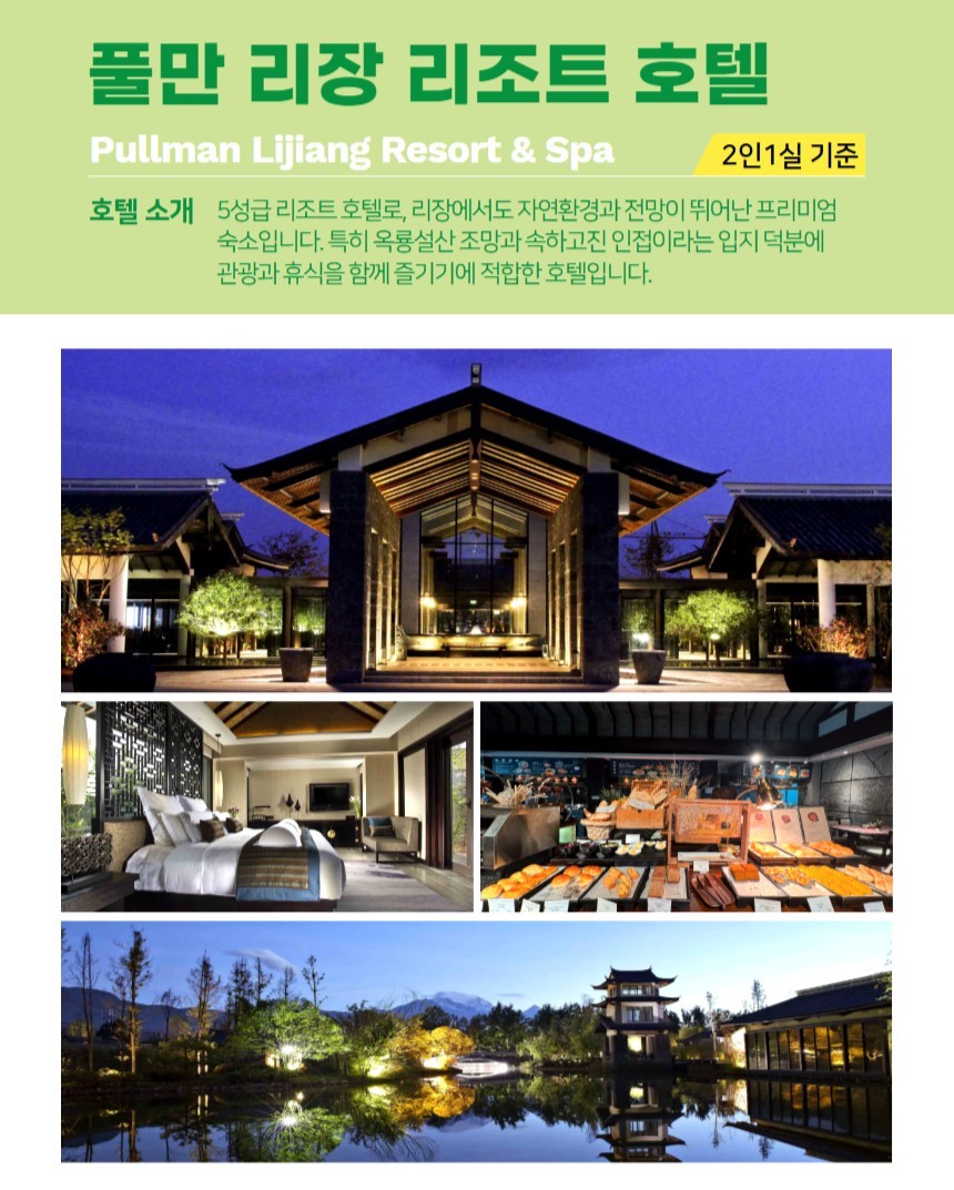 [단 2회 한정특가 - 50만원 인하] 리장 옥룡설산 / 차마고도 트래킹·호도협 등 관광일정 포함