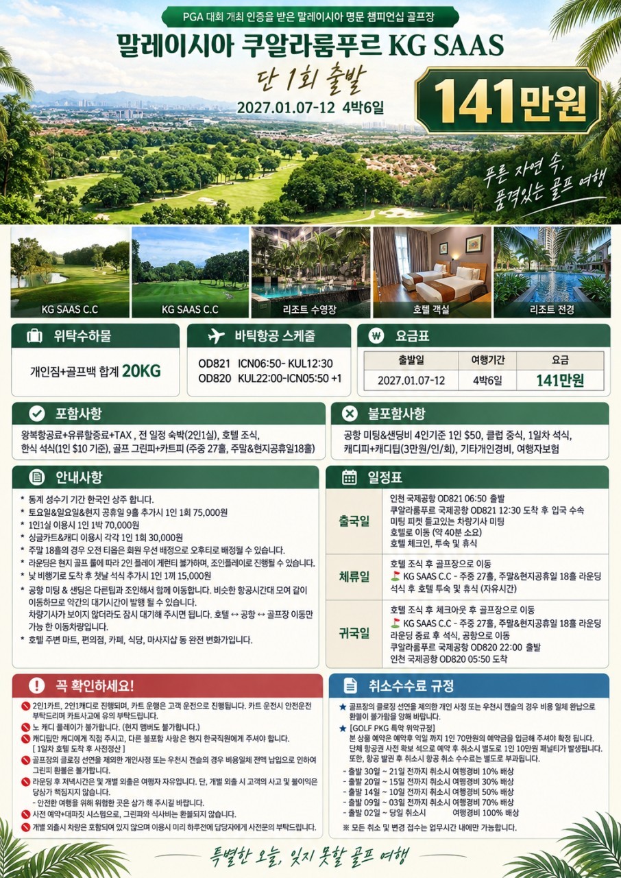 [말레이시아] 1월 7일(목) 바틱항공 특가패키지 (내맘대로 선택)